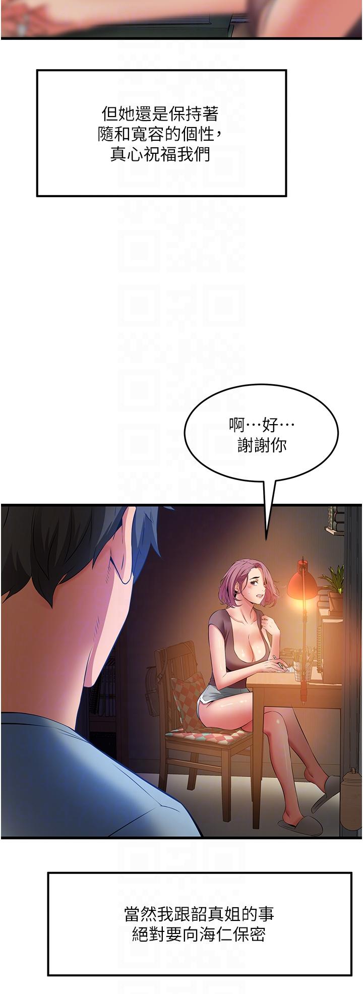 小巷裡的秘密 第47話 最終話-塵埃落定 第32页