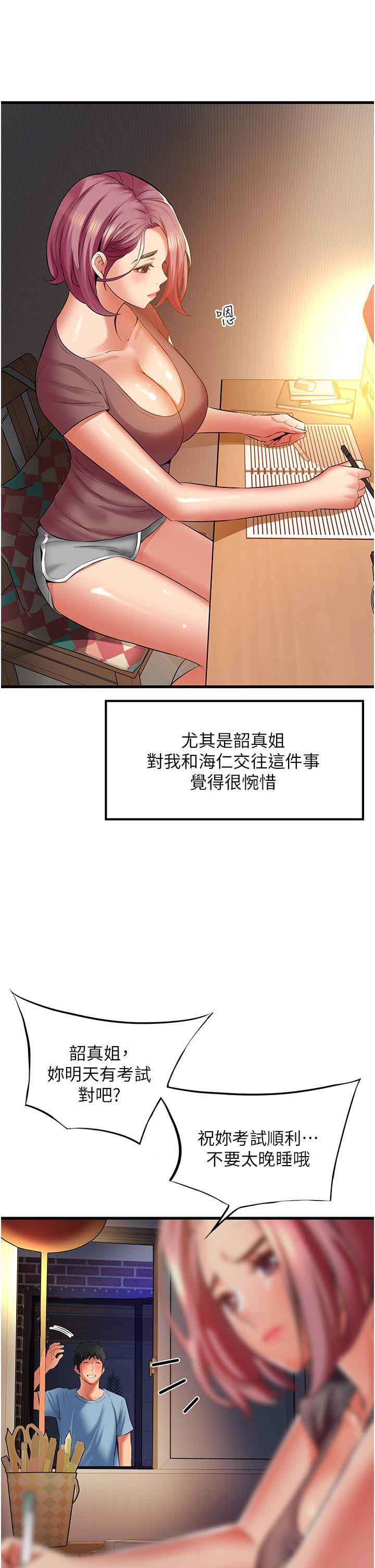 小巷裡的秘密 第47話 最終話-塵埃落定 第31页