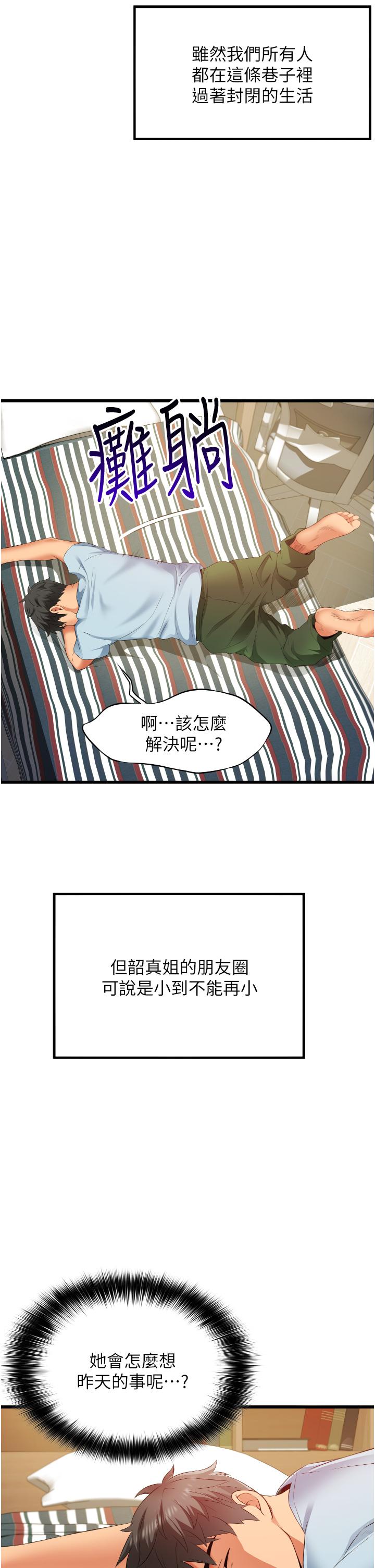 小巷裡的秘密 第6話-我做錯了，再給我一次G會 第37页