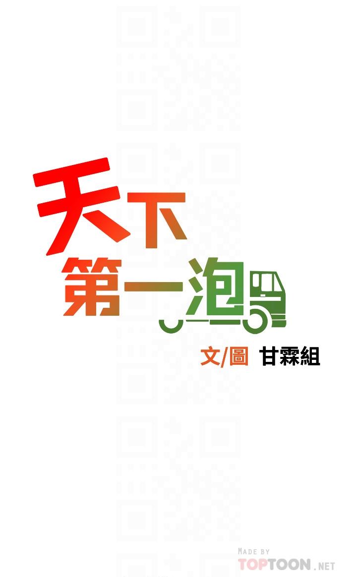 天下第一泡 第12話-狠狠的吃掉富家女姐姐 第6页
