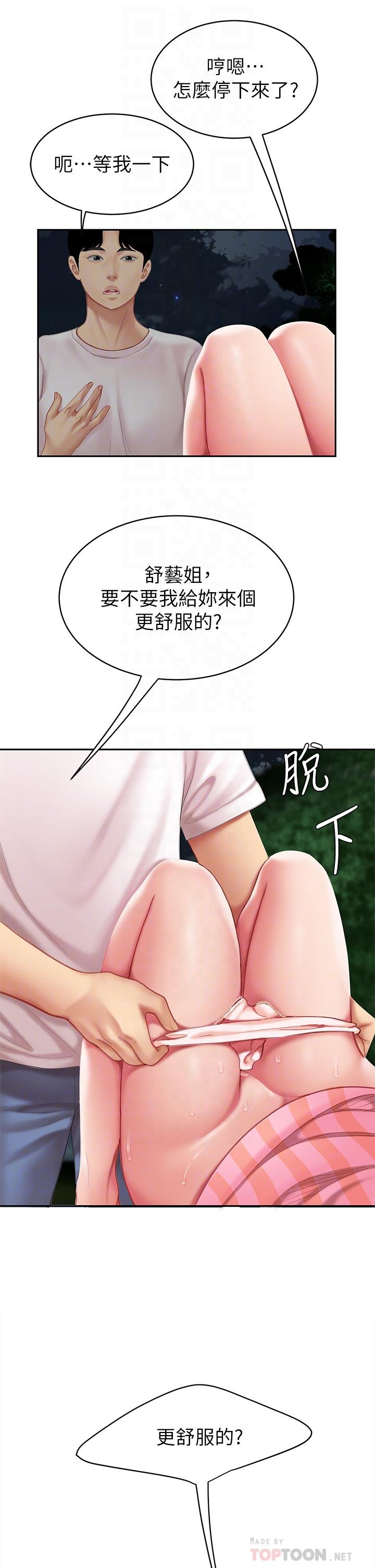 天下第一泡 第12話-狠狠的吃掉富家女姐姐 第4页