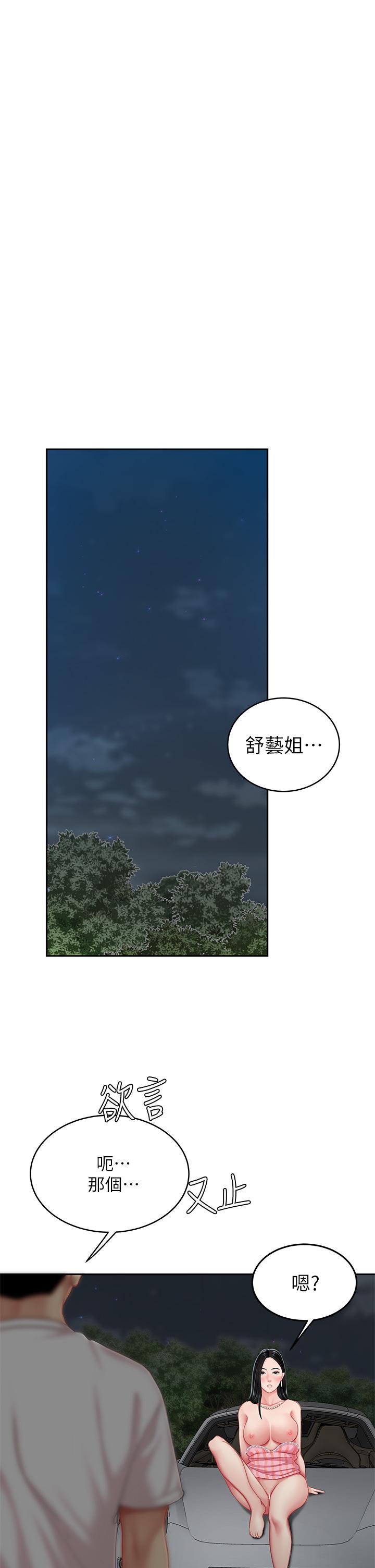 天下第一泡 第12話-狠狠的吃掉富家女姐姐 第24页