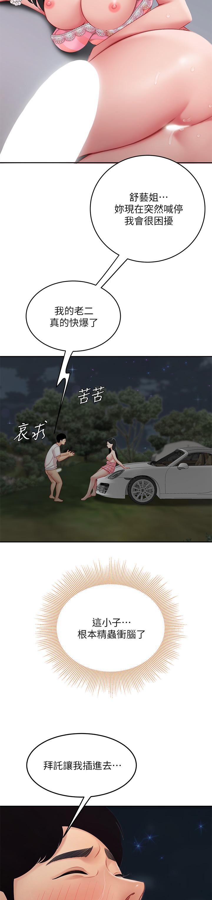 天下第一泡 第12話-狠狠的吃掉富家女姐姐 第40页