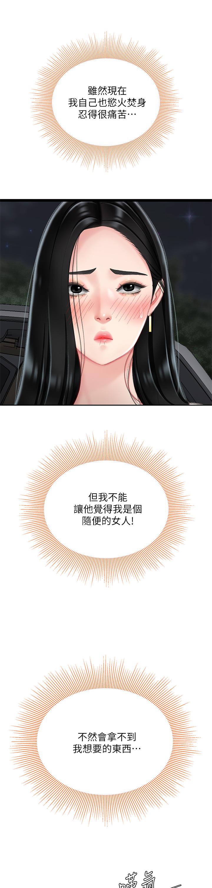 天下第一泡 第12話-狠狠的吃掉富家女姐姐 第42页