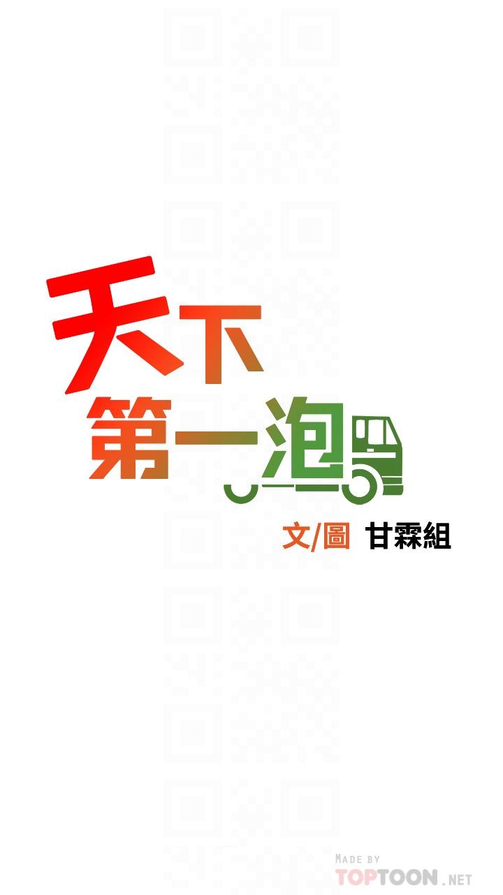 天下第一泡 第13話-像隻母狗被壓在車上 第6页
