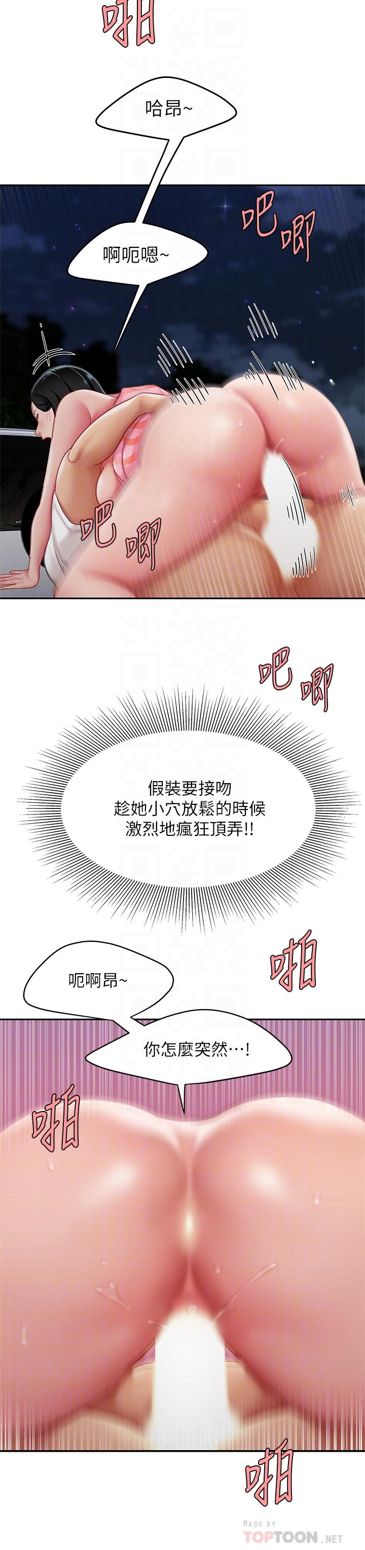 天下第一泡 第13話-像隻母狗被壓在車上 第12页