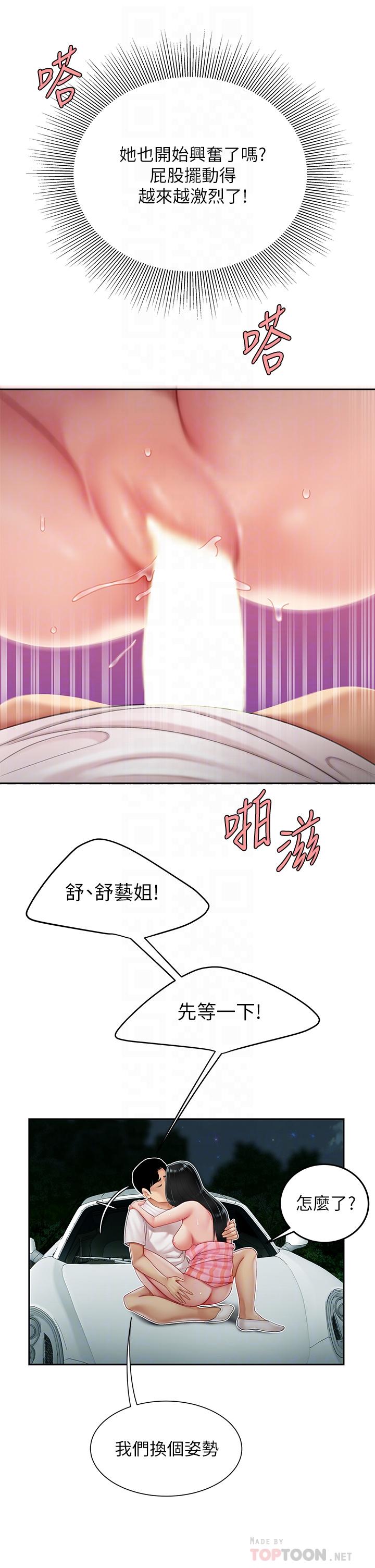 天下第一泡 第13話-像隻母狗被壓在車上 第16页