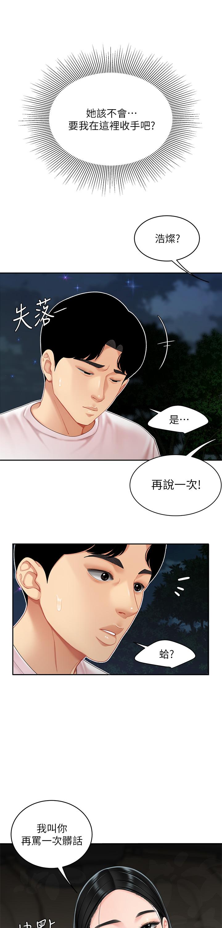 天下第一泡 第13話-像隻母狗被壓在車上 第20页