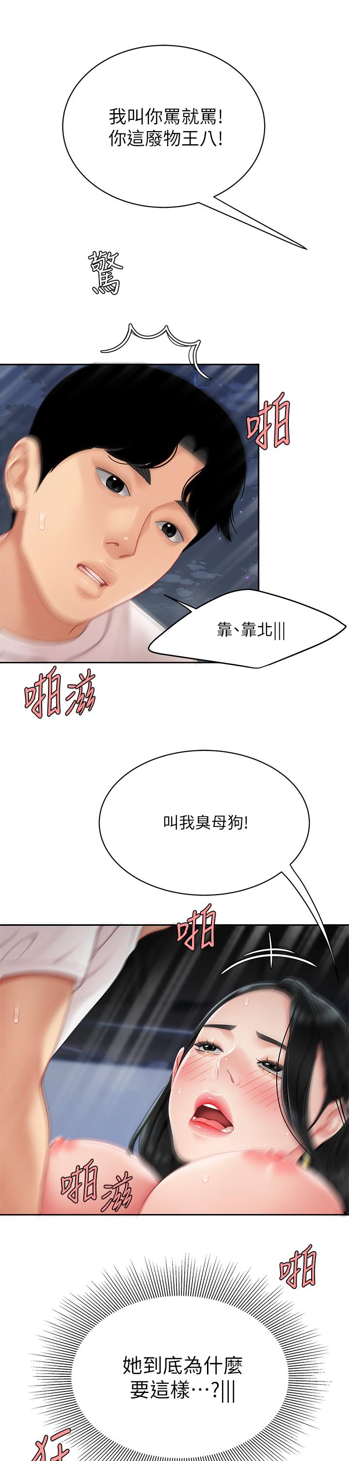 天下第一泡 第13話-像隻母狗被壓在車上 第23页