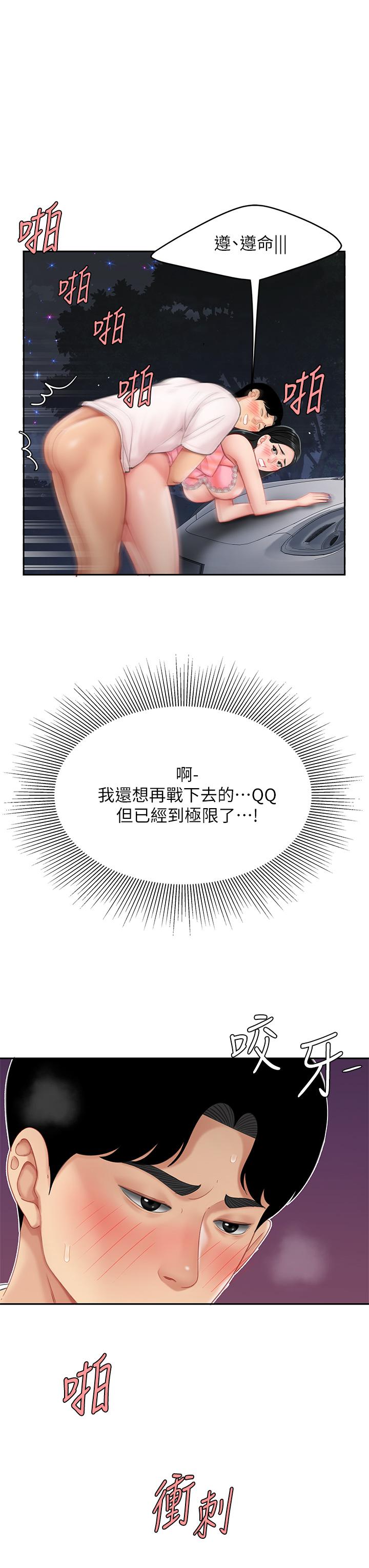 天下第一泡 第13話-像隻母狗被壓在車上 第34页