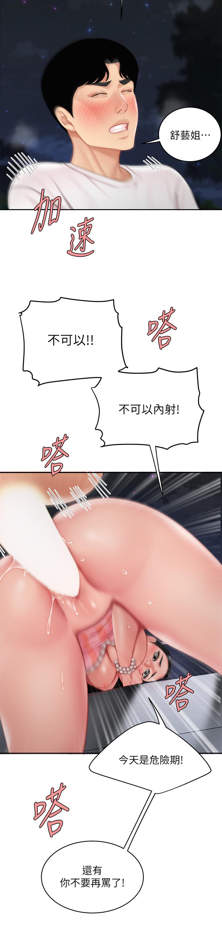 天下第一泡 第13話-像隻母狗被壓在車上 第33页