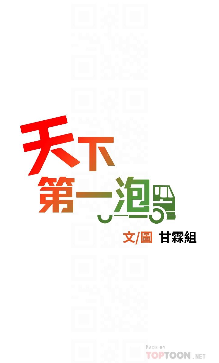 天下第一泡 第14話-充滿性感美女的泡菜工廠 第4页