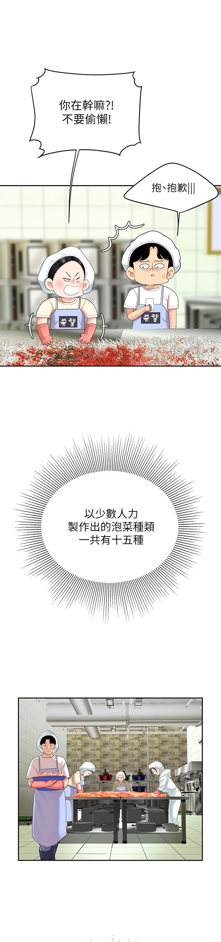 天下第一泡 第14話-充滿性感美女的泡菜工廠 第17页