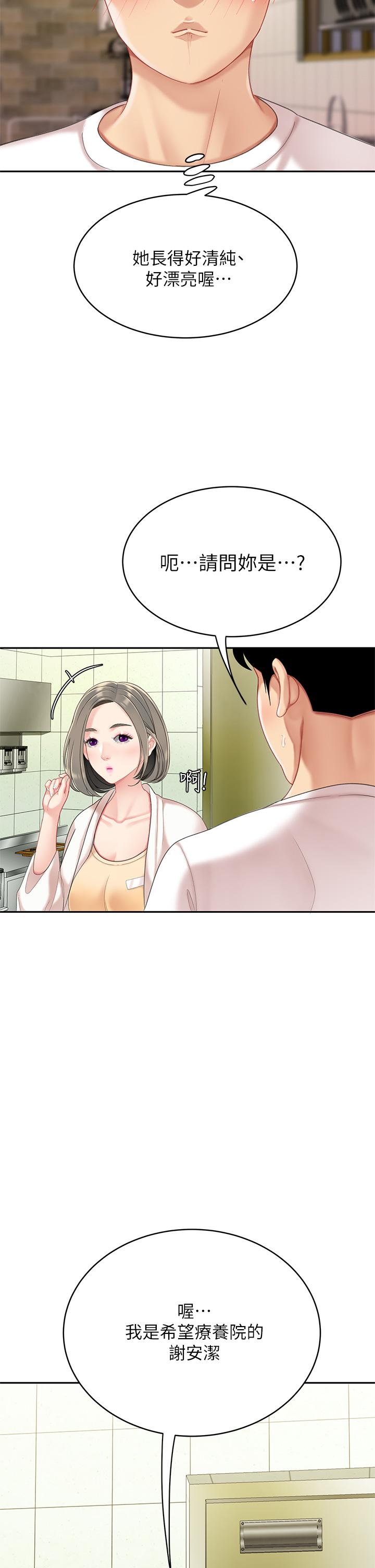 天下第一泡 第14話-充滿性感美女的泡菜工廠 第45页
