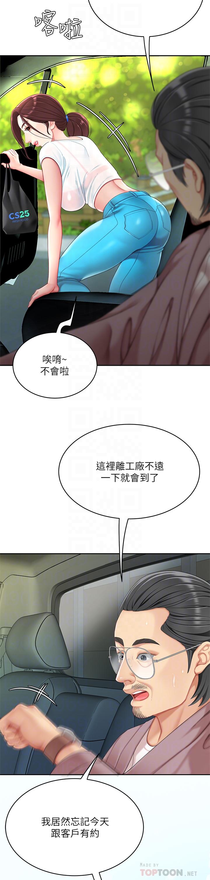 天下第一泡 第15話-我今天非上你不可 第10页