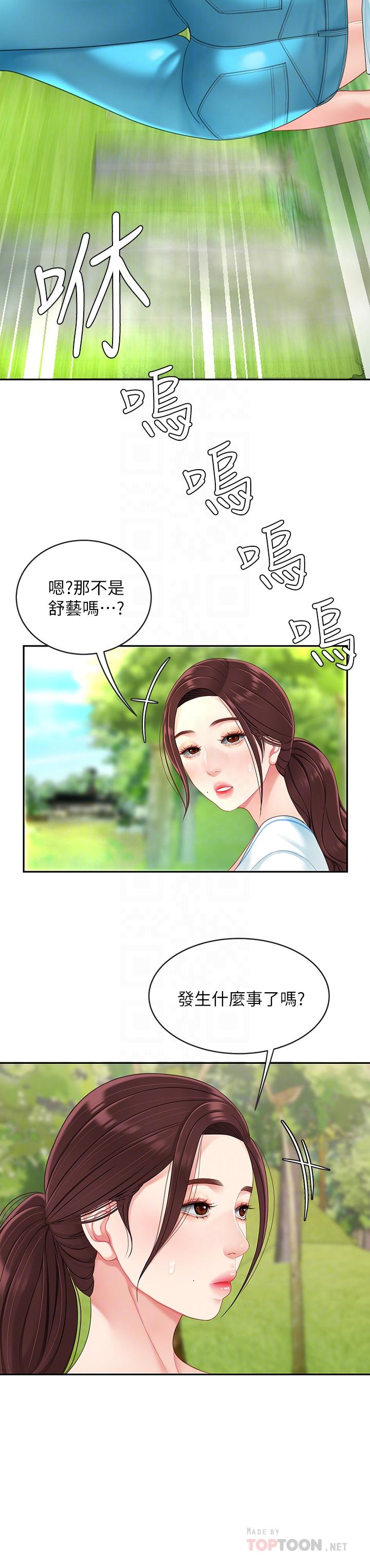 天下第一泡 第15話-我今天非上你不可 第14页