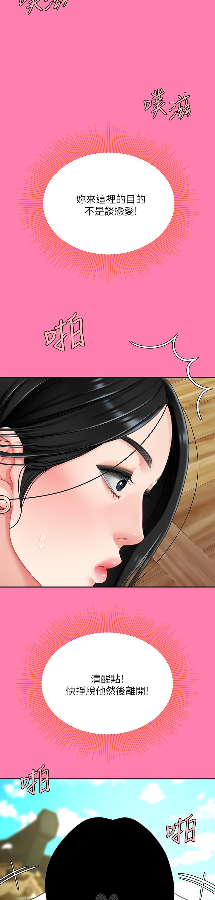 天下第一泡 第15話-我今天非上你不可 第25页