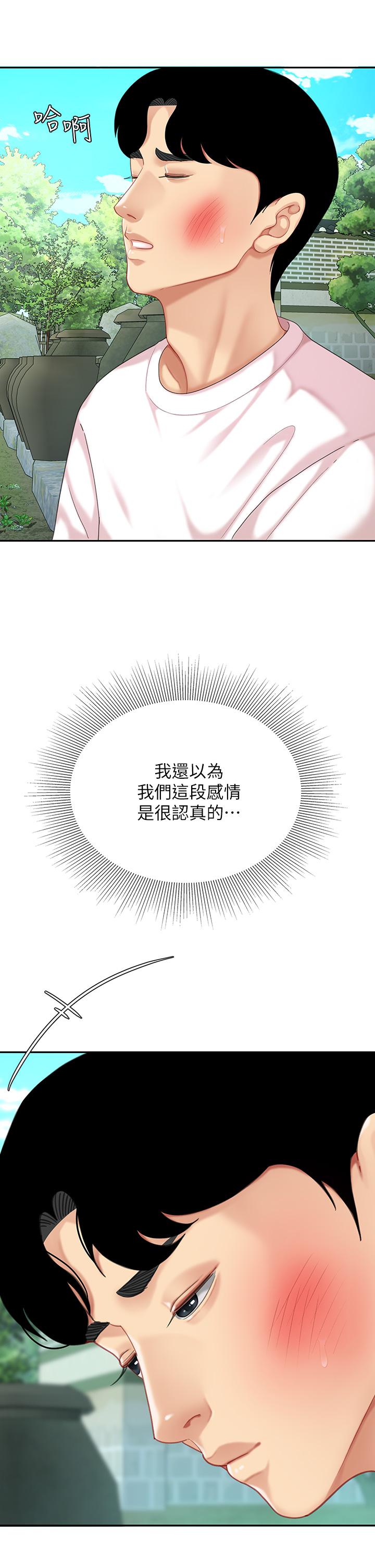 天下第一泡 第15話-我今天非上你不可 第29页