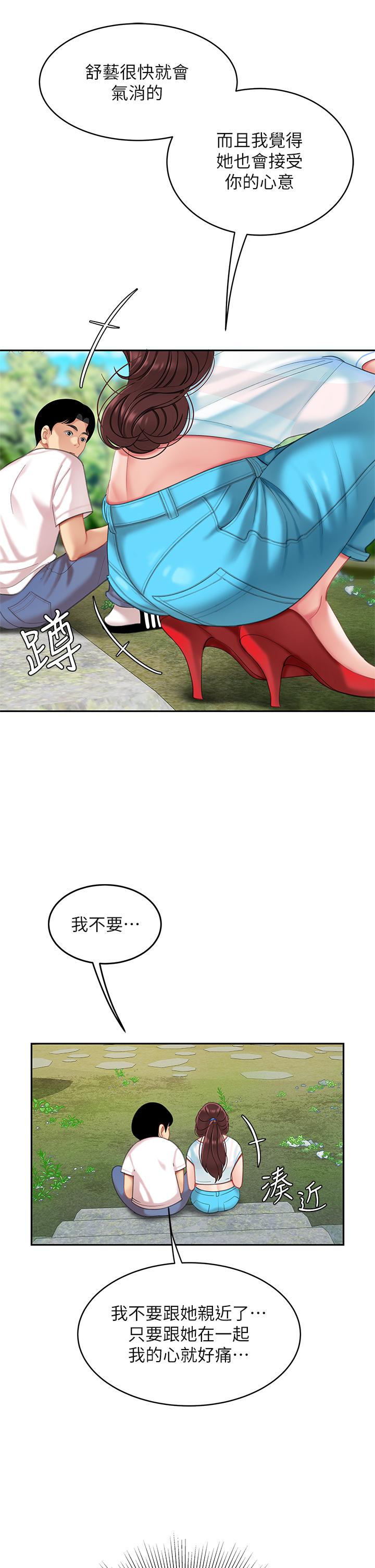 天下第一泡 第15話-我今天非上你不可 第34页