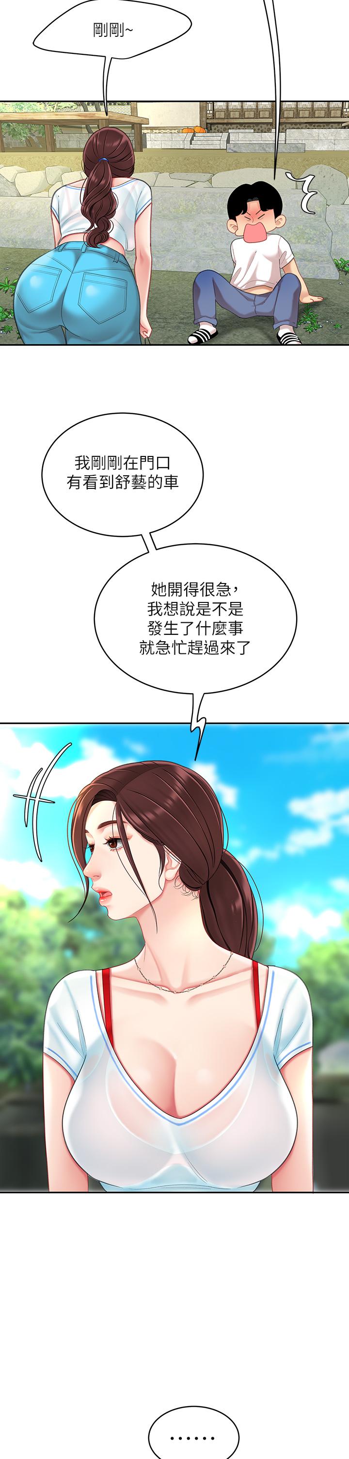 天下第一泡 第15話-我今天非上你不可 第32页