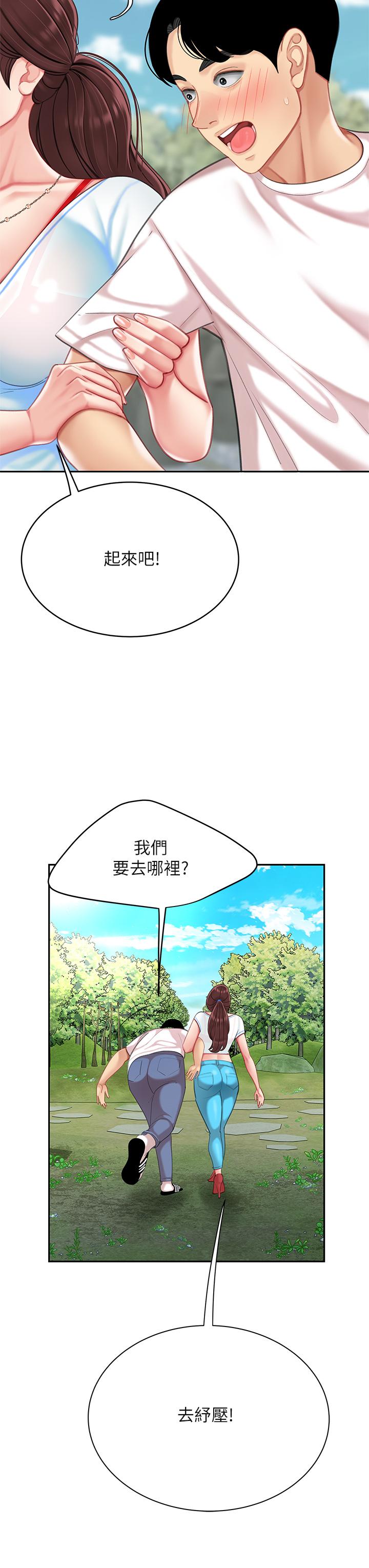 天下第一泡 第15話-我今天非上你不可 第36页