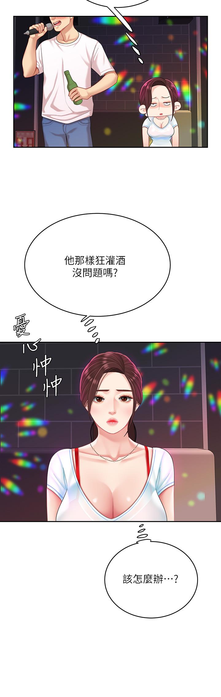 天下第一泡 第15話-我今天非上你不可 第40页