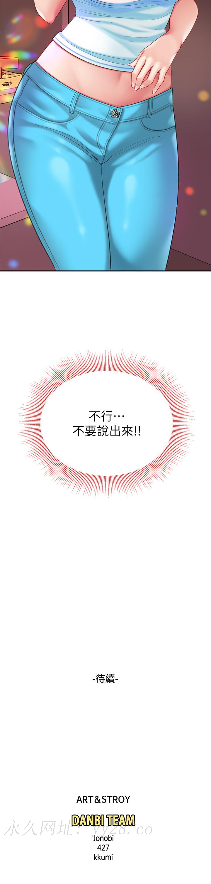 天下第一泡 第15話-我今天非上你不可 第55页