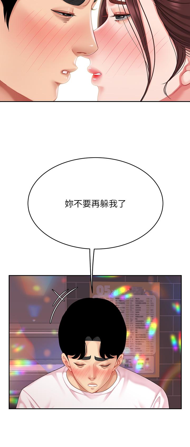 天下第一泡 第16話-組長濕噠噠的內褲 第2页