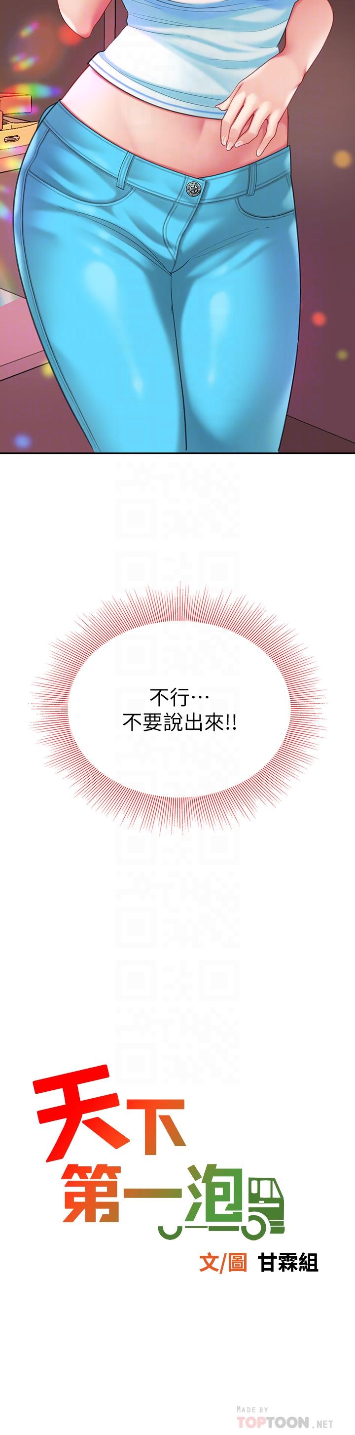 天下第一泡 第16話-組長濕噠噠的內褲 第4页