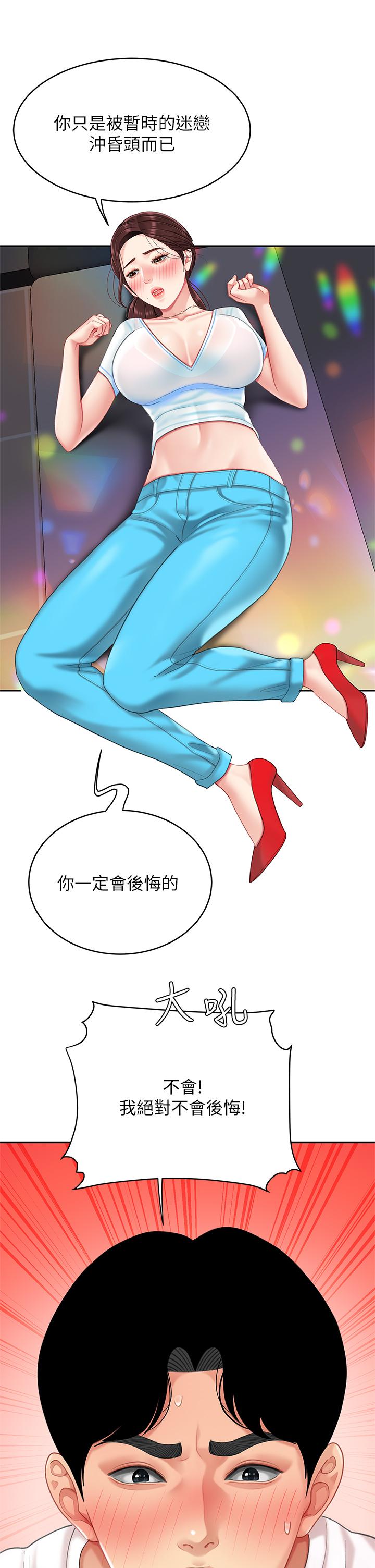天下第一泡 第16話-組長濕噠噠的內褲 第15页
