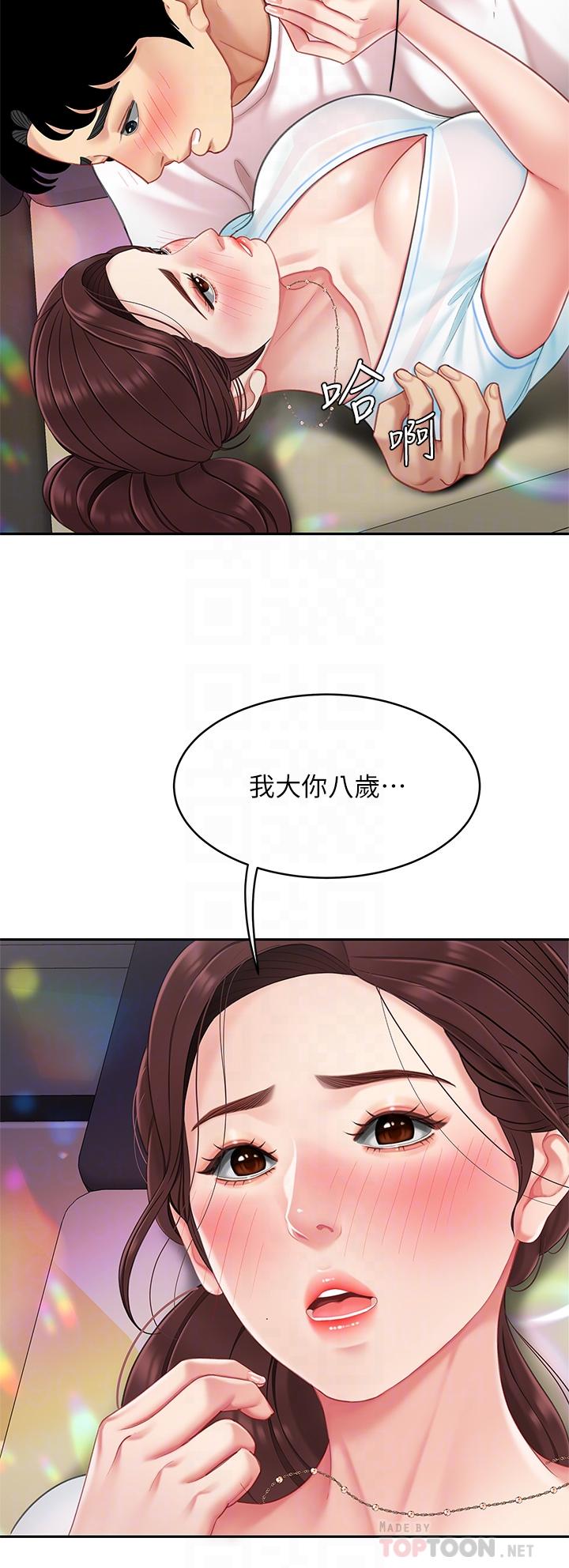 天下第一泡 第16話-組長濕噠噠的內褲 第14页