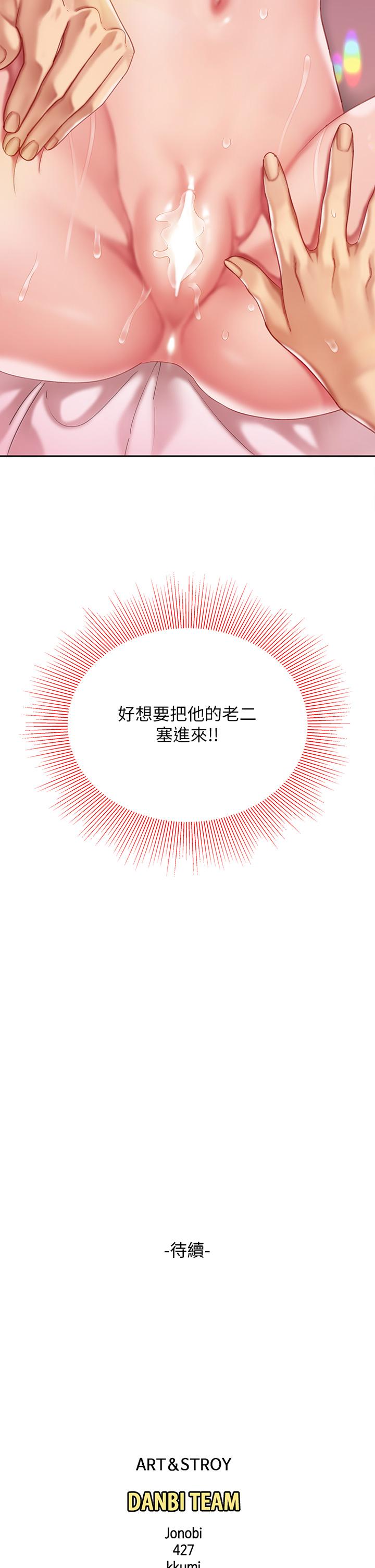 天下第一泡 第16話-組長濕噠噠的內褲 第42页