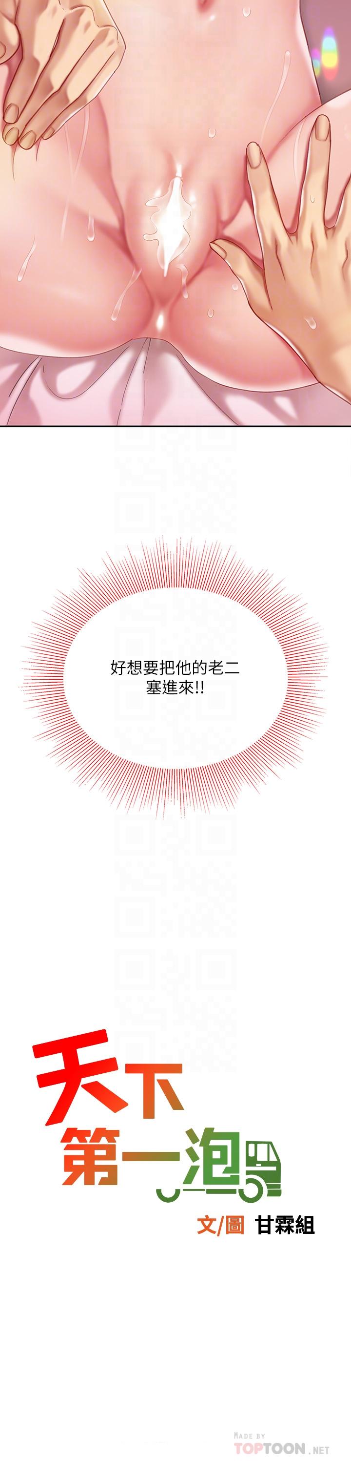 天下第一泡 第17話-用可愛的表情幫我舔 第4页