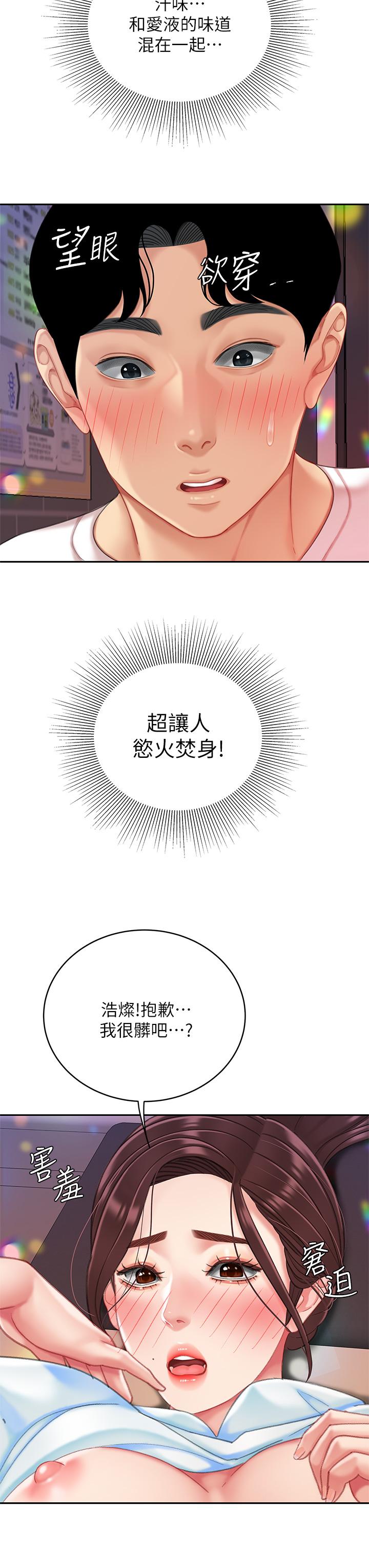 天下第一泡 第17話-用可愛的表情幫我舔 第7页