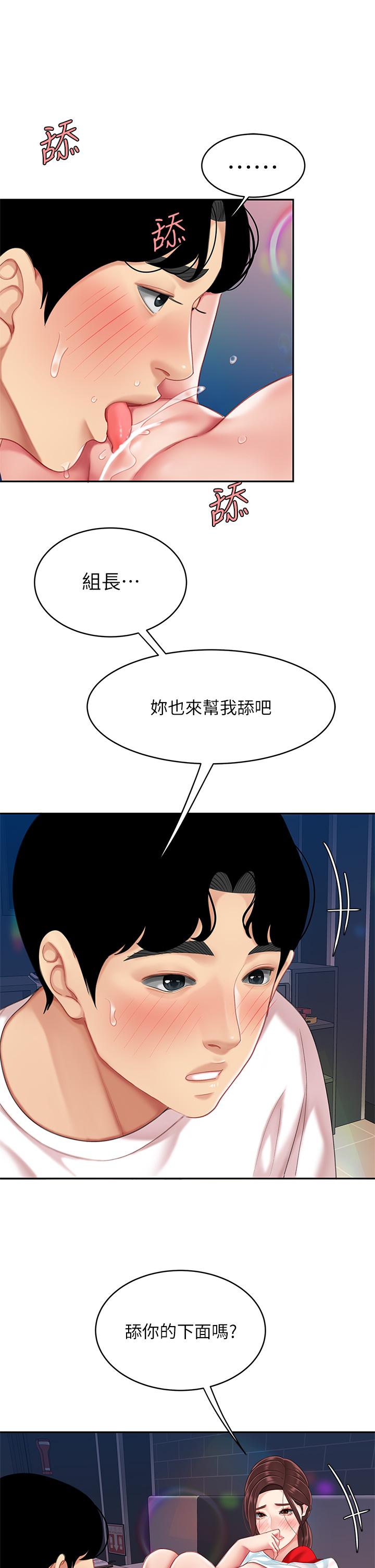 天下第一泡 第17話-用可愛的表情幫我舔 第15页
