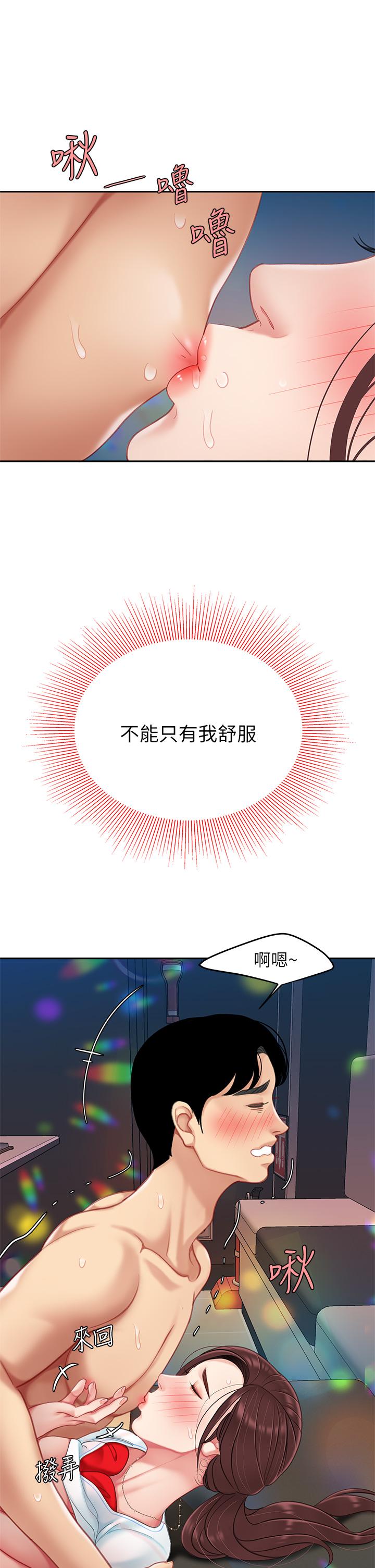 天下第一泡 第17話-用可愛的表情幫我舔 第19页