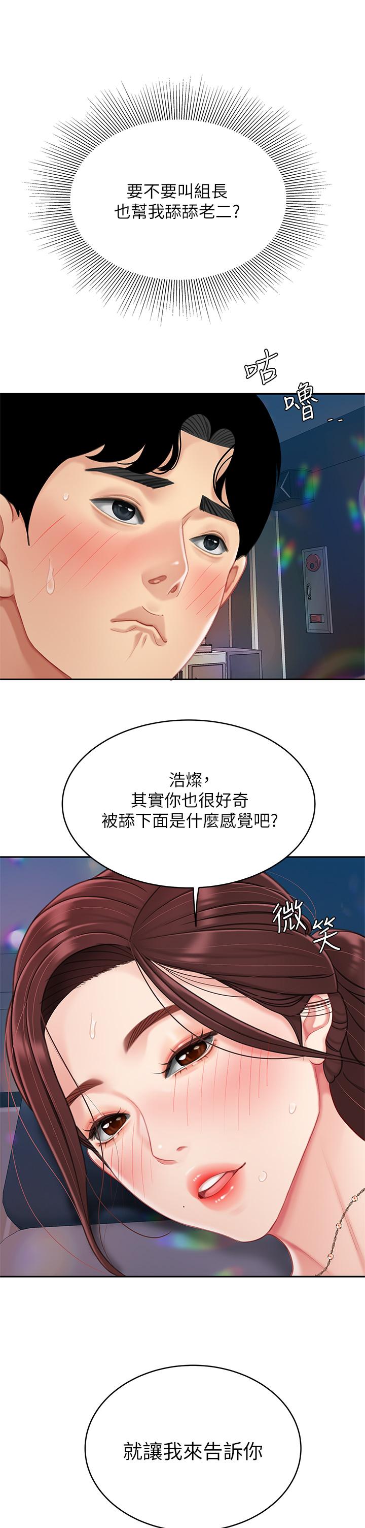 天下第一泡 第17話-用可愛的表情幫我舔 第22页