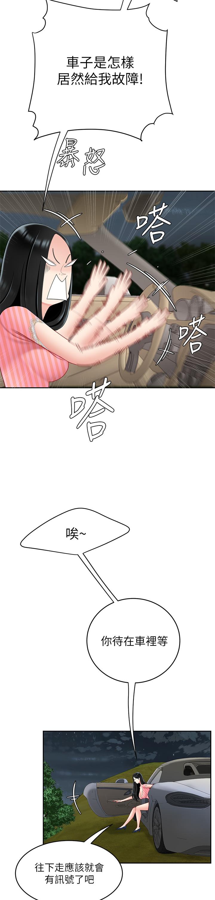 天下第一泡 第10話-玩弄男人老二的多金姐姐 第43页