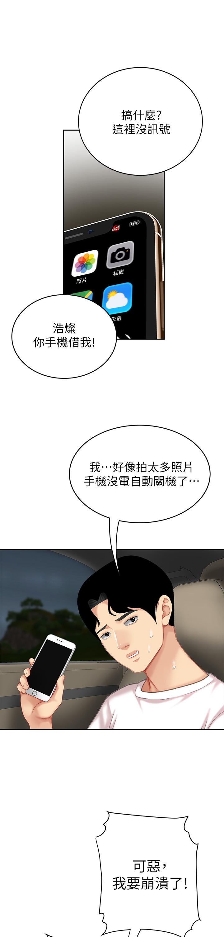 天下第一泡 第10話-玩弄男人老二的多金姐姐 第26页