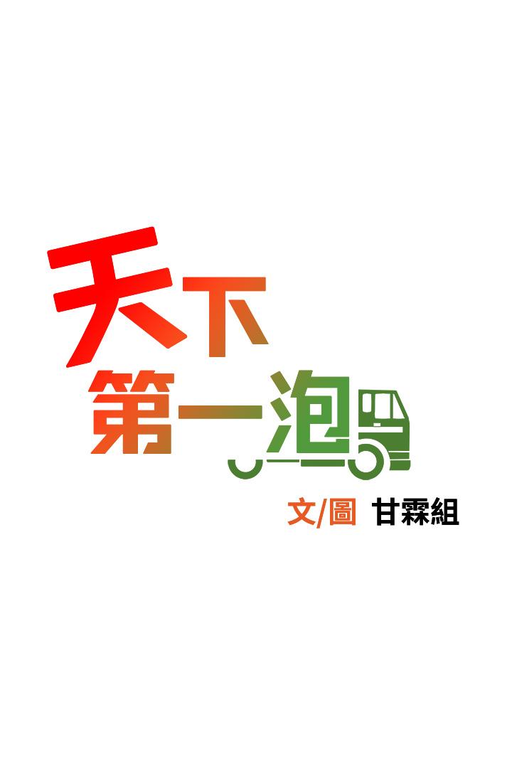 天下第一泡 第10話-玩弄男人老二的多金姐姐 第3页