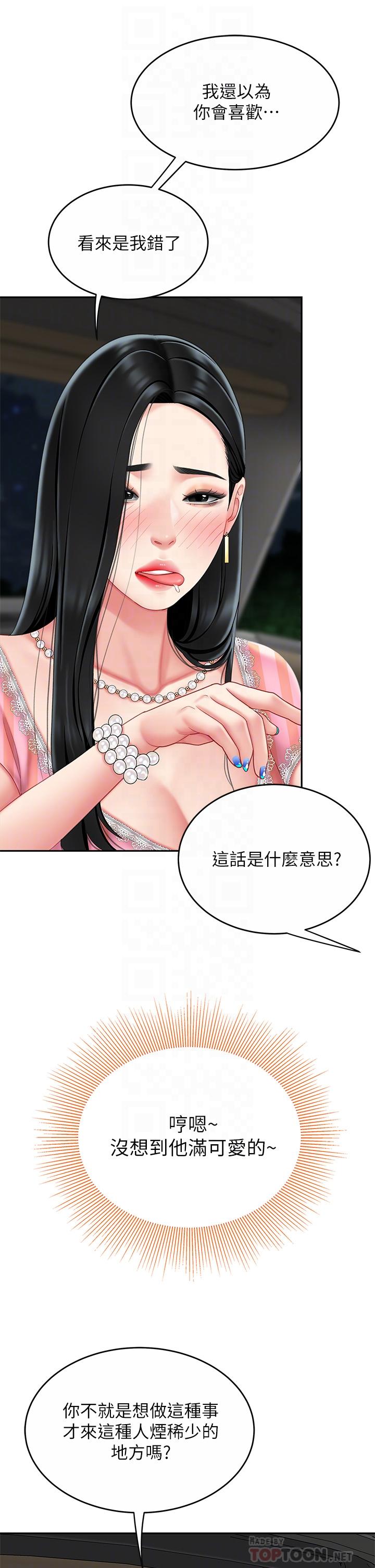 天下第一泡 第11話-被金手指搞到洪水氾濫 第8页