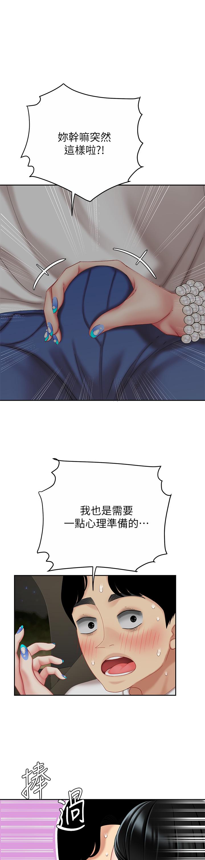 天下第一泡 第11話-被金手指搞到洪水氾濫 第1页