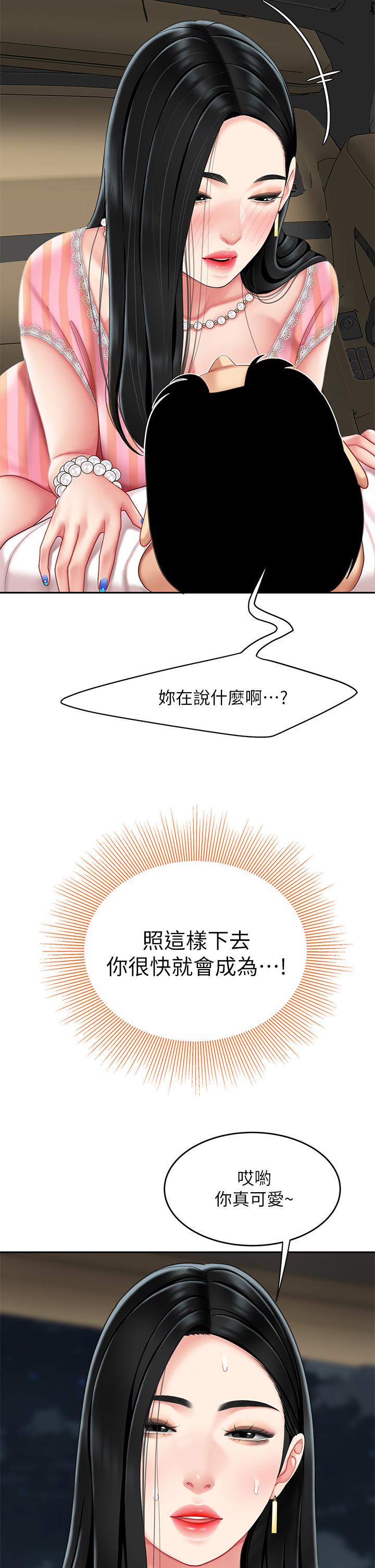 天下第一泡 第11話-被金手指搞到洪水氾濫 第9页