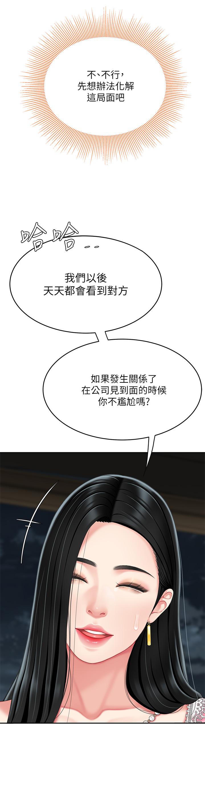 天下第一泡 第11話-被金手指搞到洪水氾濫 第24页