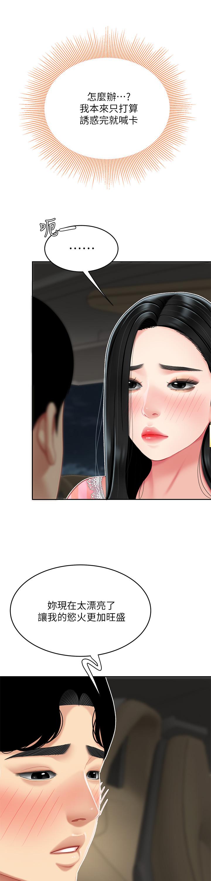 天下第一泡 第11話-被金手指搞到洪水氾濫 第22页