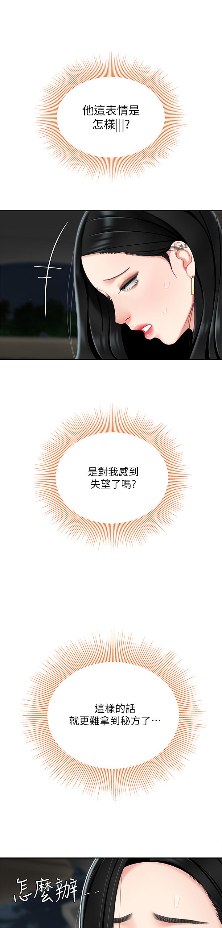 天下第一泡 第11話-被金手指搞到洪水氾濫 第26页