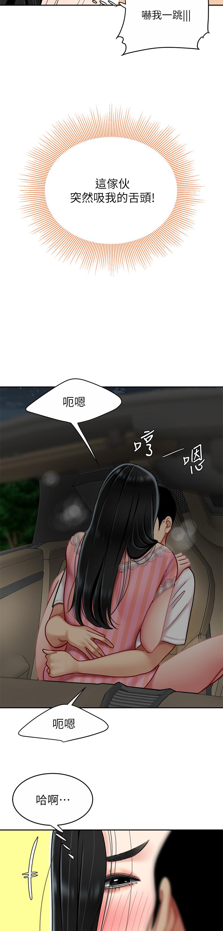 天下第一泡 第11話-被金手指搞到洪水氾濫 第13页