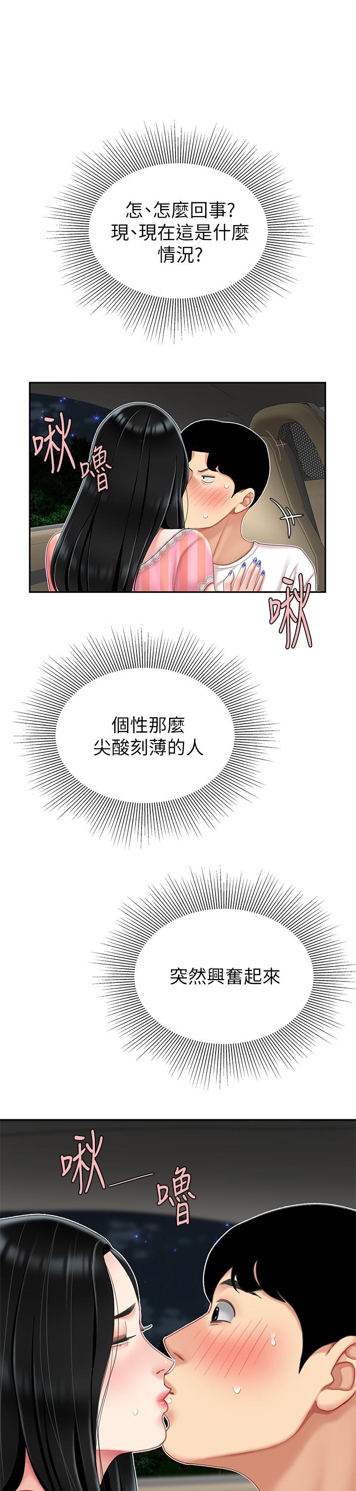 天下第一泡 第11話-被金手指搞到洪水氾濫 第15页