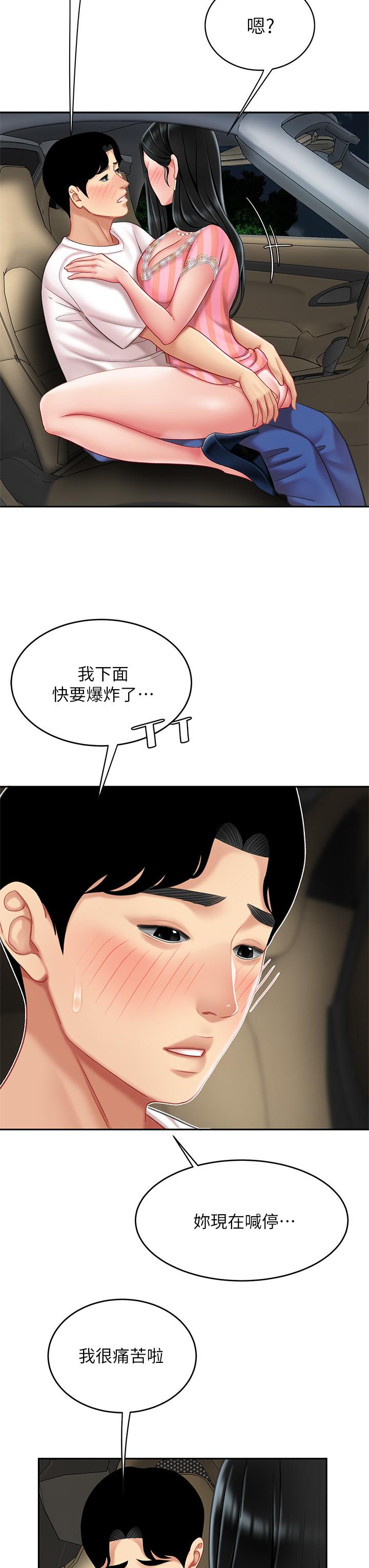 天下第一泡 第11話-被金手指搞到洪水氾濫 第20页
