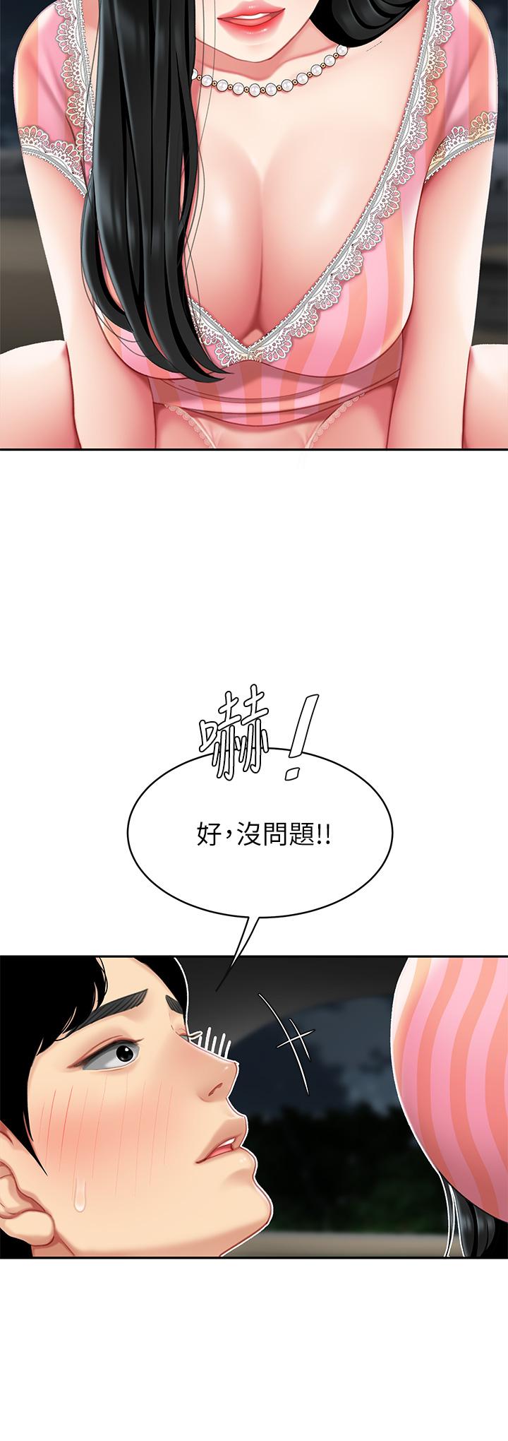天下第一泡 第11話-被金手指搞到洪水氾濫 第28页